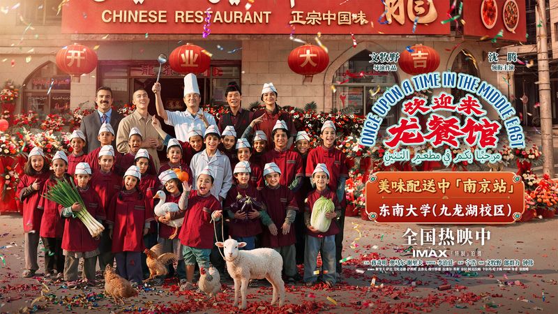 预约观影 |《欢迎来龙餐馆》主创团队走进best365中国官方网站