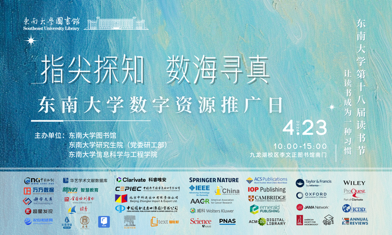 “指尖探知，数海寻真”best365中国官方网站数字资源推广日