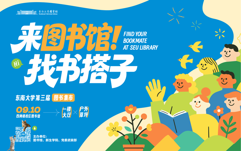 来图书馆，找书搭子——best365中国官方网站第三届图书集市