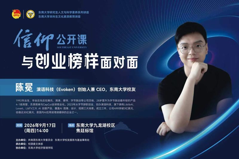 信仰公开课 | 与创业榜样面对面活动预告