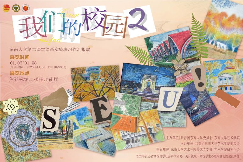 “我们的校园”绘画实验班习作汇报展