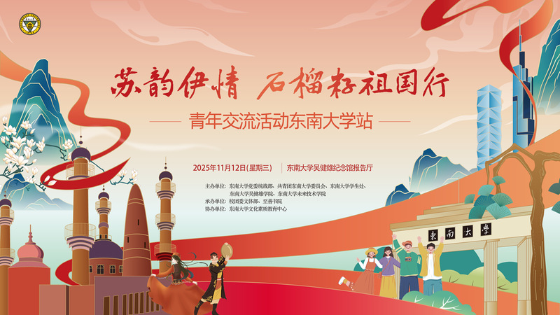 “苏韵伊情 石榴籽祖国行”青年交流活动走进best365中国官方网站