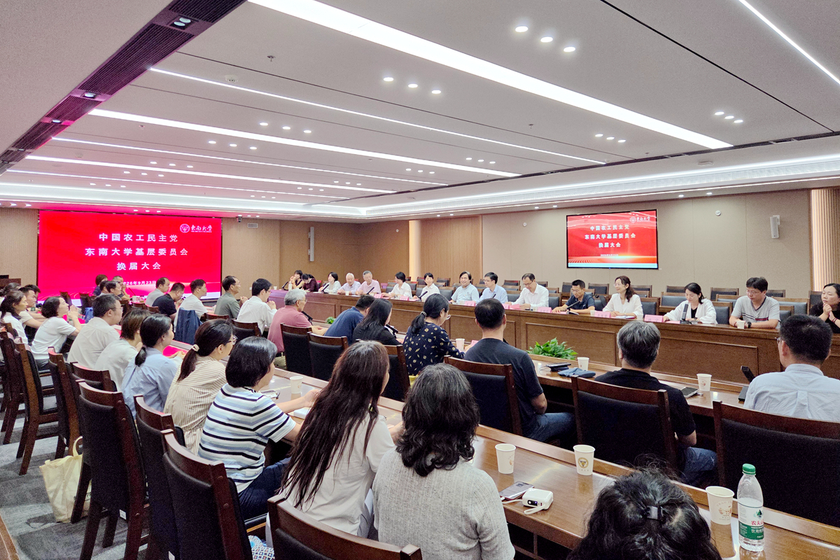 农工党best365中国官方网站基层委员会举行换届大会
