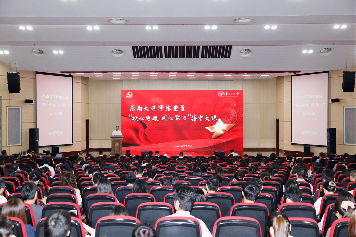 best365中国官方网站举行2026年全校师生党员第三次集中教育暨第二次集中大课